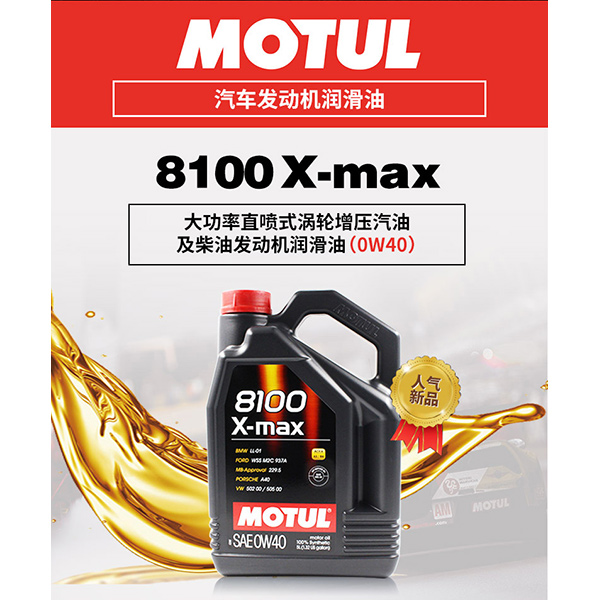 8100-0W-40潤(rùn)滑油 8100-0W-40潤(rùn)滑油